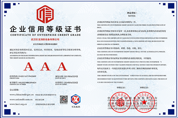 企業(yè)信用等級(jí)證書